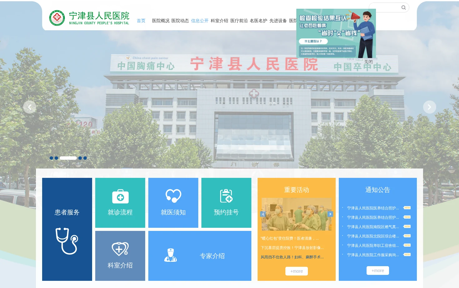 宁津县人民医院 页面快照